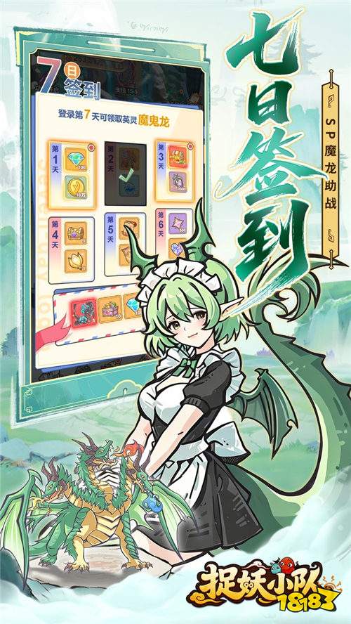 捉妖小队0.1折驯龙免费版