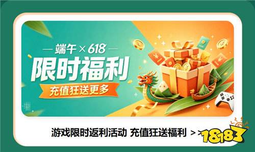 端午遇上618！巴兔游戏盒子省钱攻略来了，最高补贴163%！