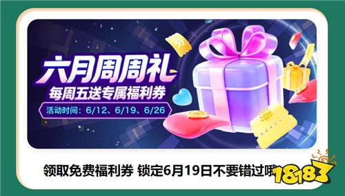 端午遇上618！巴兔游戏盒子省钱攻略来了，最高补贴163%！