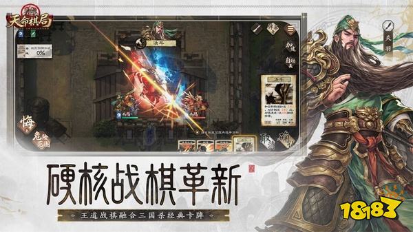 三国杀天命棋局手游