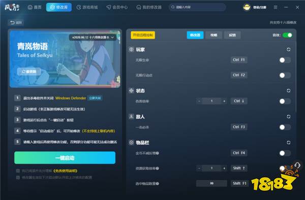 青岚物语官方十六项修改器 青岚物语最新版免费修改器v0.4
