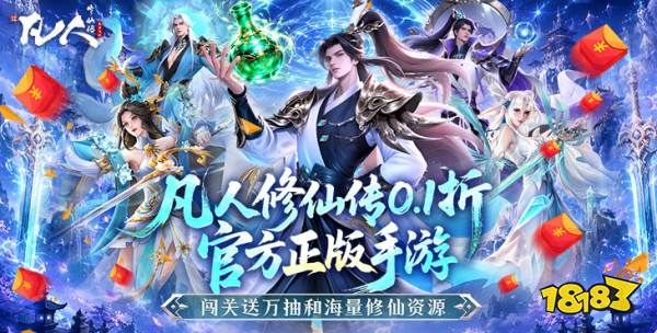 凡人修仙传星海飞驰0.1折版