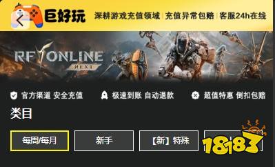 RF Online Next全球服怎么充值 海外手游优惠代充平台推荐