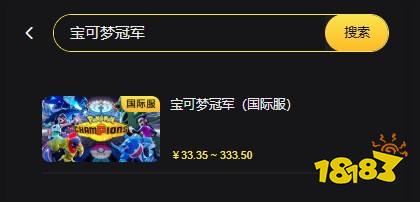 宝可梦冠军国际服怎么充值 海外手游优惠代充平台推荐