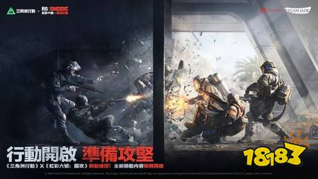 ​《三角洲行动》x《彩虹六号：围攻》主题内容7月10日登场 合作造型抢先看
