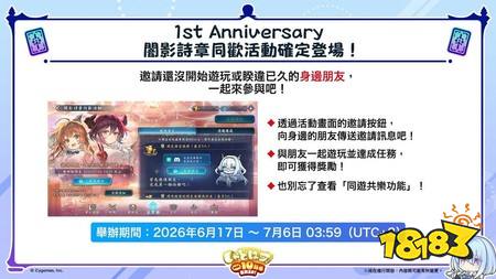 ​《影之诗：凌越世界》迎接上线一周年 举办120包卡包免费活动