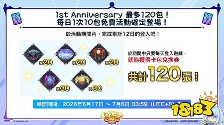 ​《影之诗：凌越世界》迎接上线一周年 举办120包卡包免费活动