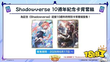 ​《影之诗：凌越世界》迎接上线一周年 举办120包卡包免费活动