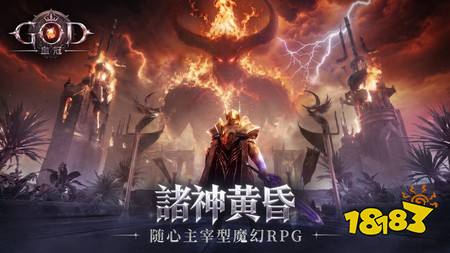 魔幻RPG手机游戏《GOD：血冠》开启首次测试 释出世界观预告片