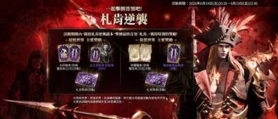 ​《天堂2 M》「扎肯逆袭」活动将于6月19日开启
