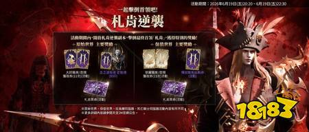 ​《天堂2 M》「扎肯逆袭」活动将于6月19日开启