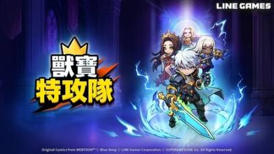 LINE Games《兽宝特攻队》与人气网络漫画《斗神转生记》联动
