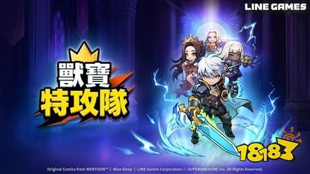 LINE Games《兽宝特攻队》与人气网络漫画《斗神转生记》联动