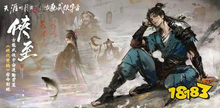 ​《天涯明月刀 M》「侠至」赛季改版登场 带来《绝代双骄》古龙武侠宇宙联动