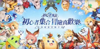 疗愈系冒险 MMO《初心者传说：梦境大冒险》正式上市 开启疗愈系冒险旅程