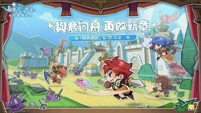 ​《RO仙境传说：口袋战记》同舟测试正式开启 展开一场全新的口袋冒险之旅