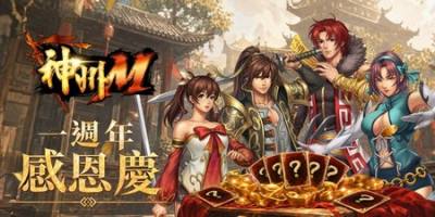 ​《神州M》一周年庆典盛大开启 预告《河洛群侠传》联动将于7月1日开启