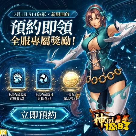 ​《神州M》一周年庆典盛大开启 预告《河洛群侠传》联动将于7月1日开启