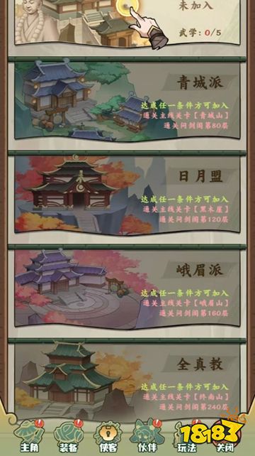 剑定武林官方版下载