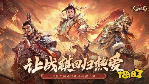 三国杀:天命棋局最新版下载