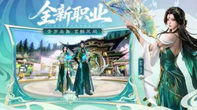 《诛仙》手游全新职业即将登场,四大亮点抢先揭秘