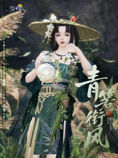 天刀端午主题外观上线:以叶为裳,甜咸由心!