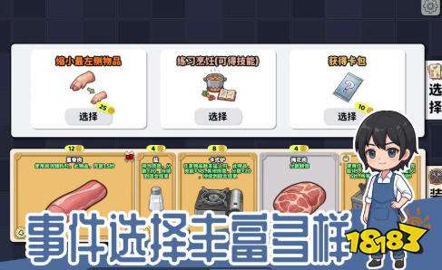 烹饪牌局一共几层 烹饪牌局游戏攻略