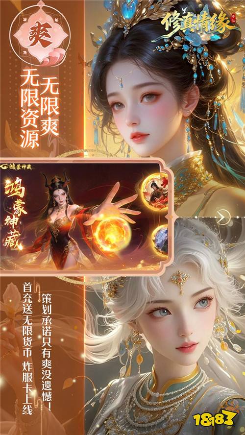 魔君解封妖魔潮涌,《修真情缘》巅峰仙魔对决正式打响!
