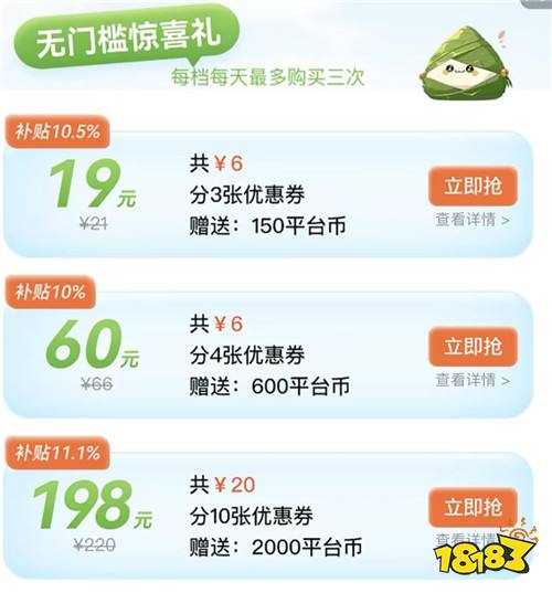 咪噜端午福利派送中!无门槛惊喜礼最高补贴15.2%,5888元礼包仅售388元!