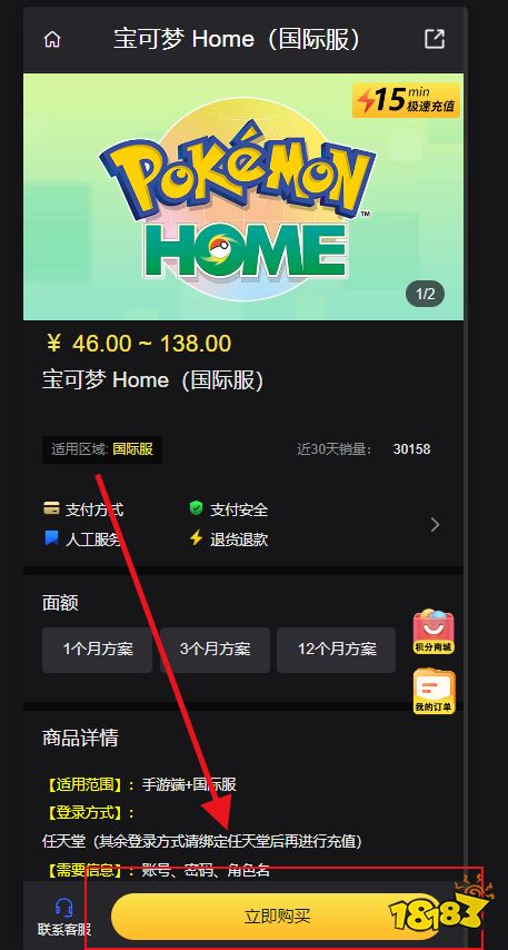 宝可梦home国际服怎么充值 海外手游优惠代充方法教程