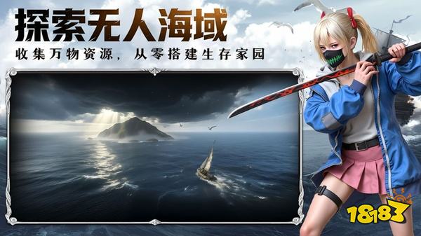 海域重启手游