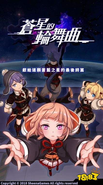 国产共斗型动作 RPG《苍星的轮舞曲》宣布将于 7 月 20 日停止运营