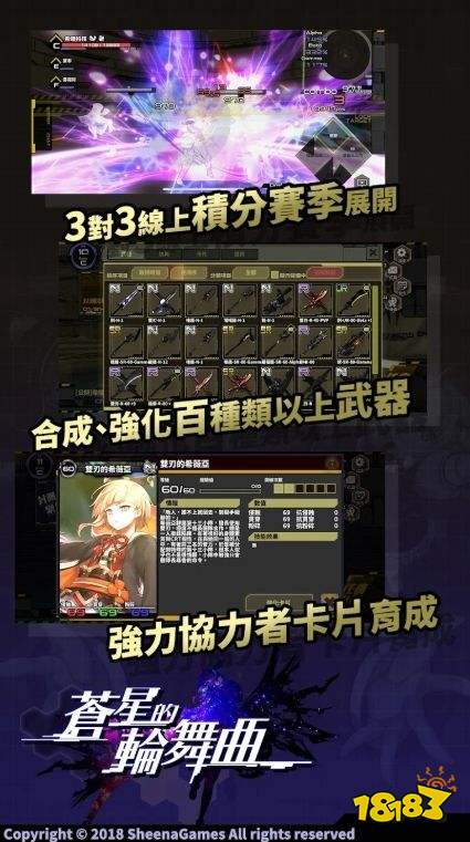 国产共斗型动作 RPG《苍星的轮舞曲》宣布将于 7 月 20 日停止运营