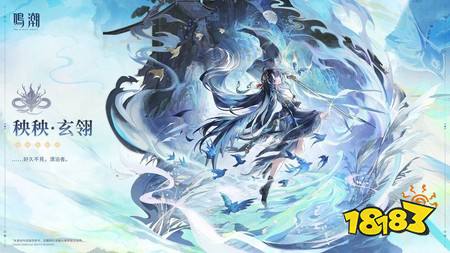 ​《鸣潮》公开