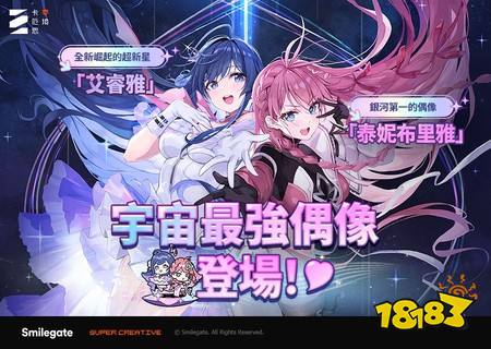 ​《卡厄思梦魇》“银河系灾害”第3季故事“星光灿烂之夜”上线 顶尖偶像“泰妮布里雅”参战