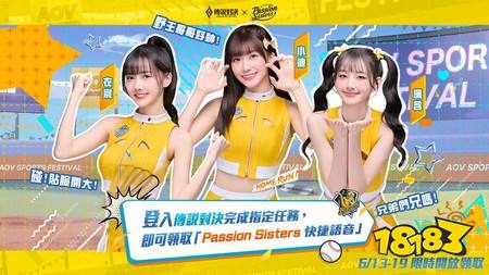 ​《Garena 传说对决》携手中信兄弟推出联名主题日 联名造型与啦啦队快捷语音限时登场