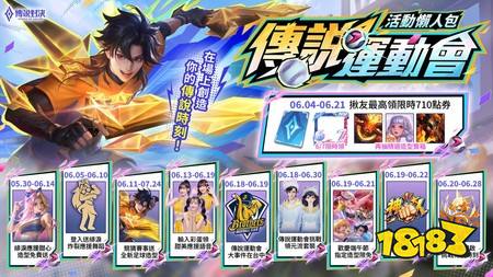 ​《Garena 传说对决》携手中信兄弟推出联名主题日 联名造型与啦啦队快捷语音限时登场