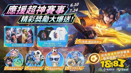 ​《Garena 传说对决》携手中信兄弟推出联名主题日 联名造型与啦啦队快捷语音限时登场