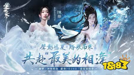 《逆水寒》全新流派