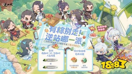 《逆水寒》全新流派