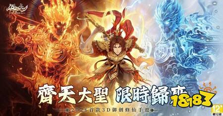 ​《问剑长生》半周年庆典开启 服务器正式升级
