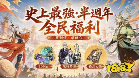 ​《问剑长生》半周年庆典开启 服务器正式升级