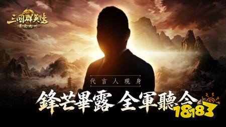 ​《三国群英传：策定九州》定档8月跨平台公测 预约突破10万人、品鉴试玩数据首度公开