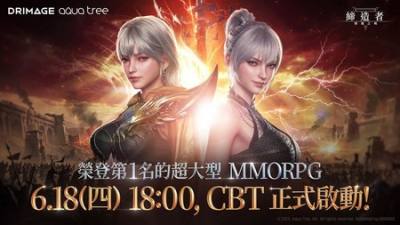 MMORPG《缔造者：放逐之境》台港澳删档封测即日起限时展开 支持 PC、手机跨平台游玩