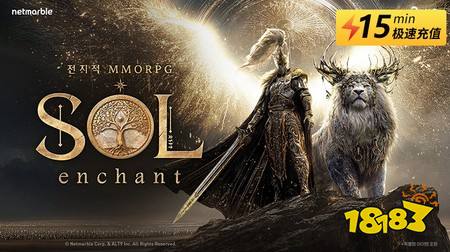 SOL:enchant韩服怎么充值韩服手游优惠代充平台推荐(图1)