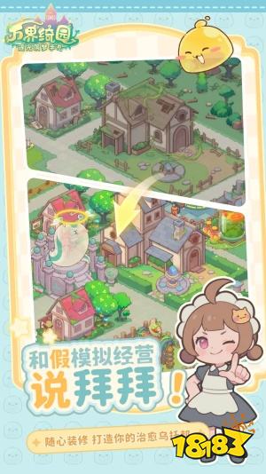 万界绮园:逐光筑梦手札安卓版下载