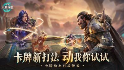 CCG新游《激战:大牌英雄》全球首曝,国服预约抢先开启!