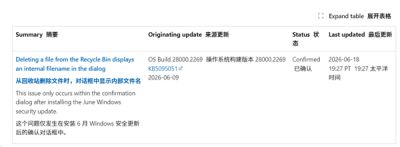 微软六月更新致回收站Bug 覆盖全Windows版本