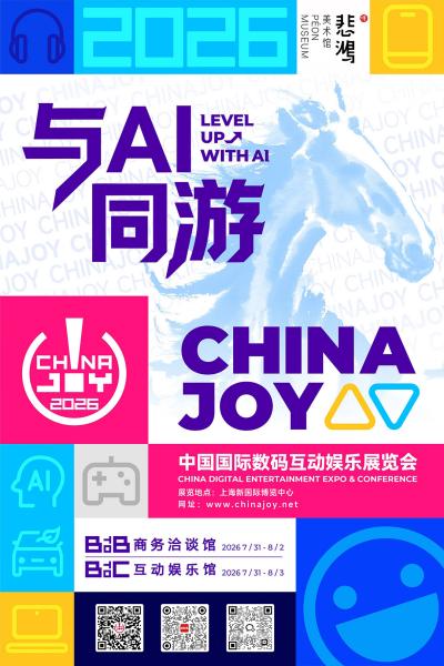 与AI同游!2026年第二十三届中国国际数码互动娱乐展览会(ChinaJoy)新闻发布会召开在