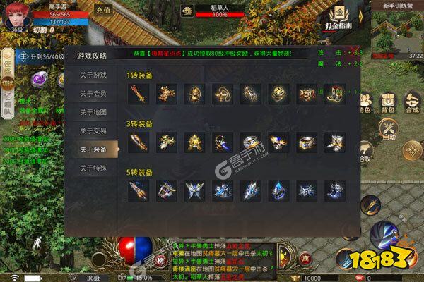横扫天下传奇手游下载安卓版